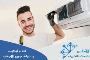 شركات تنظيف مكيفات بالقطيف
